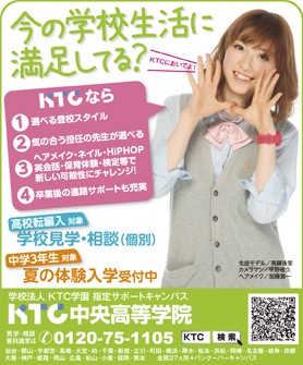 セブンティーン 8月号 KTC中央高等学院