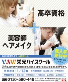 セブンティーン 2月 VAW栄光ハイスクール