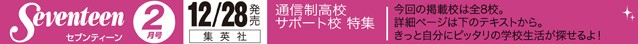 セブンティーン 2月号 (2012年12月28日発売)