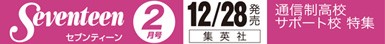 セブンティーン 2月号