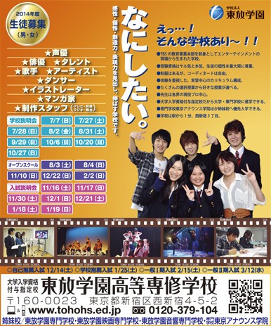 セブンティーン 8月号 東放学園高等専修学校