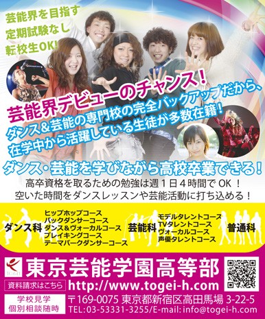 セブンティーン 8月号 東京芸能学園高等部