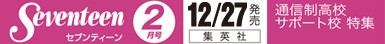 セブンティーン 2月号