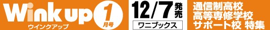 ウィンクアップ 1月号