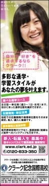 ウィンクアップ 8月 クラーク記念国際高等学校