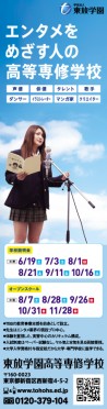 ウィンクアップ 8月 東放学園高等専修学校