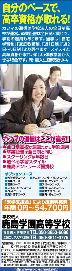 ウィンクアップ 8月号 鹿島学園高等学校