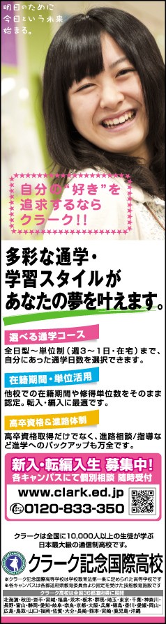 ウィンクアップ 8月号 クラーク記念国際高等学校