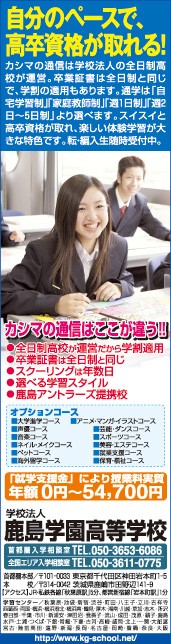 ウィンクアップ 1月号 鹿島学園高等学校