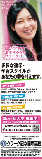 ウィンクアップ 1月号 クラーク記念国際高等学校